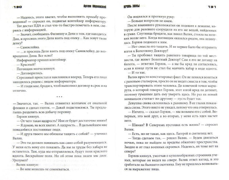 поляков влад конфедерат ветер с юга