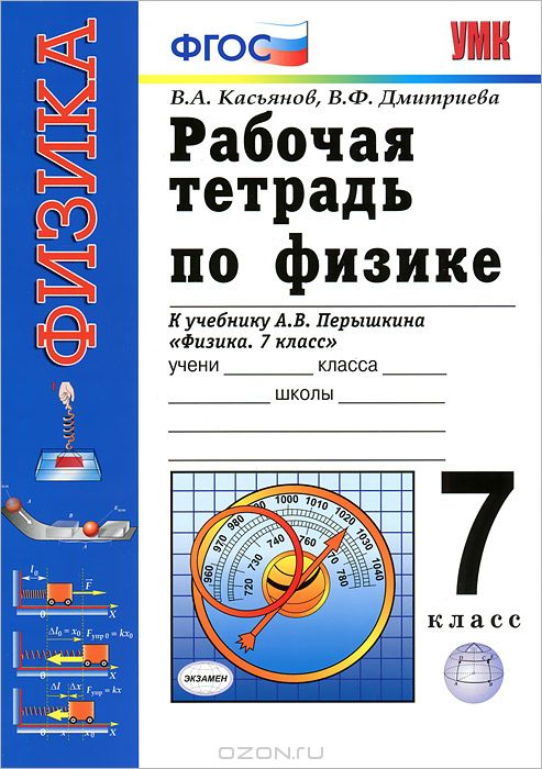 физика в ф дмитриева гдз скачать