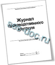 журнал производственного контроля опо образец заполнения