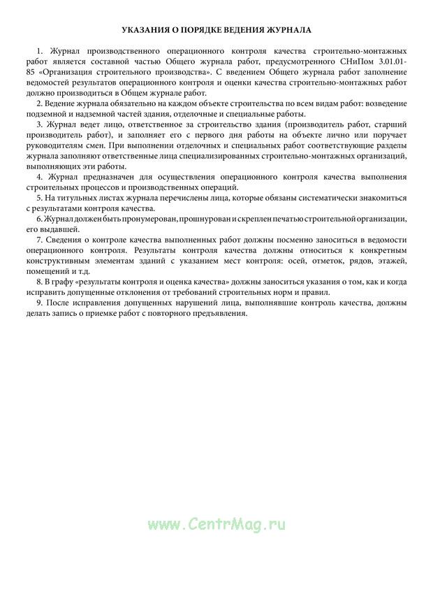 журнал производственного контроля опо образец заполнения