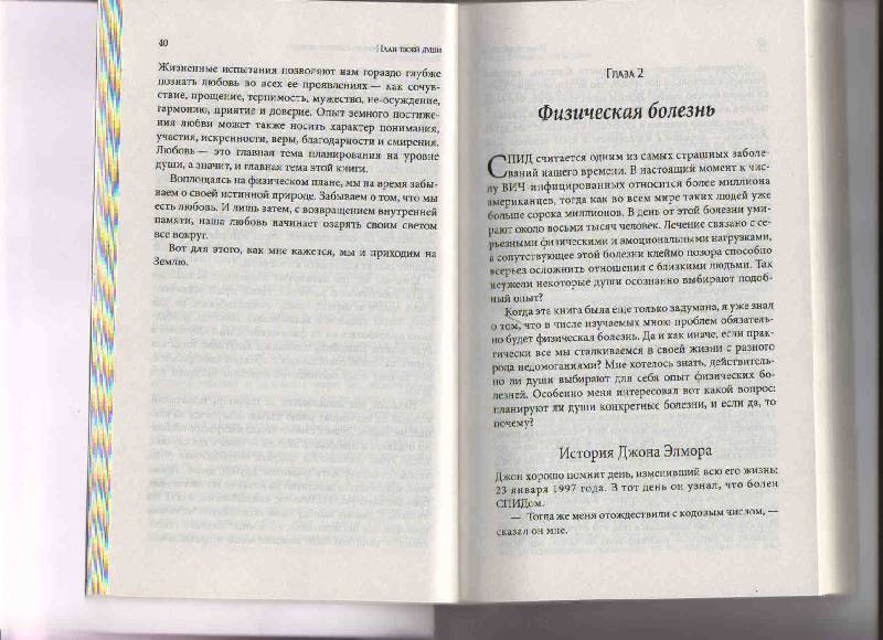 роберт шварц план твоей души скачать