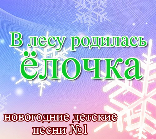 детские песни современные скачать бесплатно